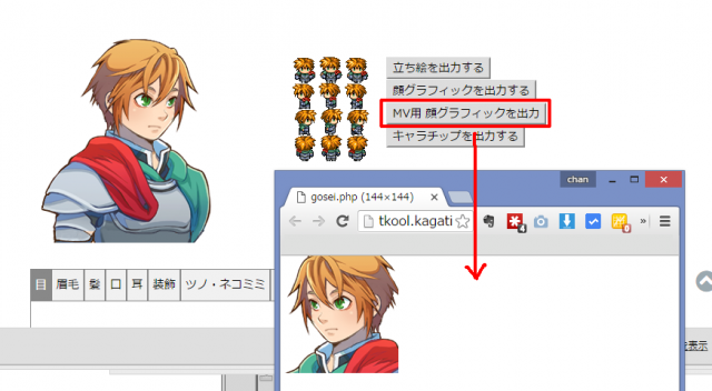 立ち絵メーカーに Mv規格の顔グラフィックを生成するボタン を追加しました てきとーツクール素材